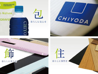 株式会社千代田グラビヤ