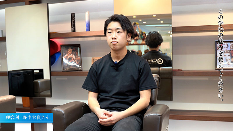中央理美容専門学校