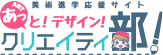 バーチャル進学フェア