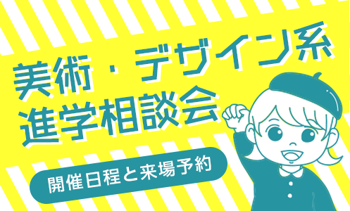 開催日程と来場予約