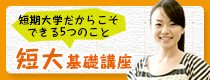短期大学への進路